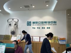 -美联众合动物医院·24h转诊中心