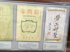 -上海蔡元培故居陈列馆