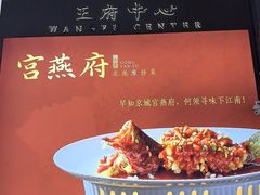 -宫燕府·京菜·烤鸭·淮扬菜(王府中心店)