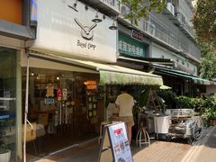 -Bagel Camp爵士贝果店