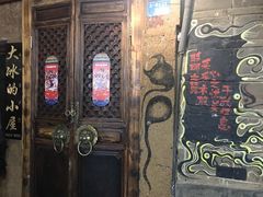 -大冰的小屋