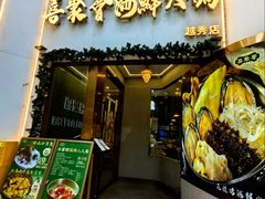 -喜聚薈·花膠雞海鮮火鍋(越秀店)