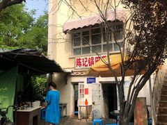 -陈记锅巴菜(五大道店)
