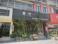 -青木造型HAIR·あおき髪を刈る潮人店