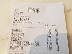 账单-望湘园·湖南菜(宏伊店)