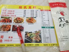 -段氏龙虾·烧烤·烤鱼(东书房路店)