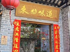-东坊味道私房菜·地道顺德菜(大良店)