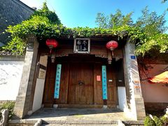 -芥子园