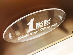 门面-1点点(岗顶店)