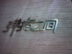 -TZ House音乐现场(来福士中心店)