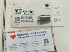 -星空失恋博物馆(北京路旗舰店)