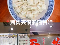 -老孙家泡馍(洒金桥店)