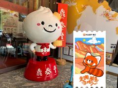 -鼎泰丰(渔阳店)