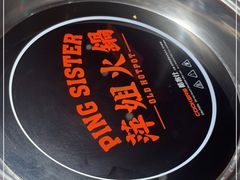 -萍姐火锅·公路夜市(打浦桥日月光店)