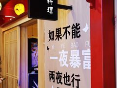 -镹·鱼料理  国产鱼使用店