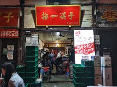 门面-拈一筷子·宜宾江湖菜(十一街店)