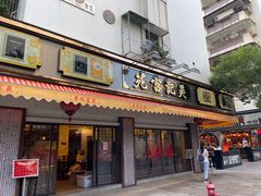 -吴记富苑(朝阳店)