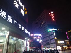 -港澳广场购物中心