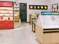 -宝岛眼镜(常熟珠江路欧尚店)