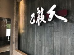 -乙龍天