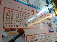 -老西关濑粉(文明路店)