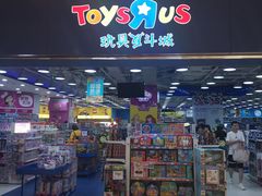 -TOYSRUS玩具反斗城(合肥华润万象城店)