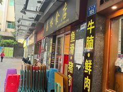 -荔林食店(西华路店)