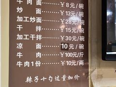 -清真·马安军辣子牛肉面