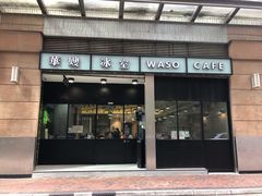 门面-华嫂冰室(尖沙咀店)