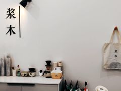 -浆木咖啡馆(湘子庙街店)
