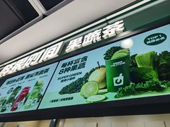 -鲜果时间·果蔬茶(赛格负二层店)
