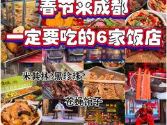 -两角签串串香十一年老字号(机场路店)