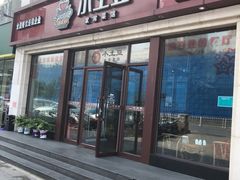 门面-小土豆北方菜馆(方庄店)