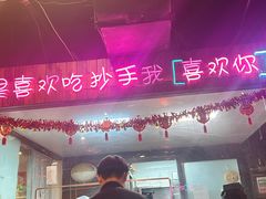 -我的面 川味Bistro(后沙峪店)