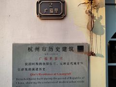 -也枫·小黄楼(南山路旗舰店)