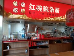 -遇见小面(碧桂园总部店)