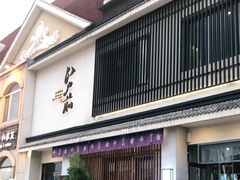 门面-江户前寿司(好运街店)