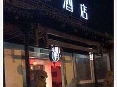 -全季酒店（苏州观前街平江路店）(原临顿路地铁站店)