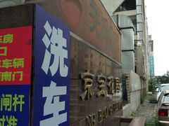 -护国寺小吃(安定门店)