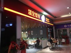 门面-满宝馄饨(龙之梦店)