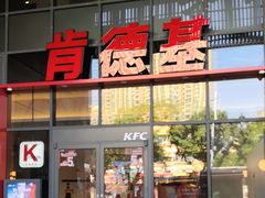 -肯德基(芳和店)