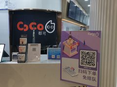 -CoCo都可(安河桥华联店)