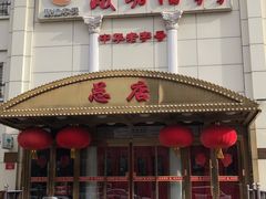 门面-峨嵋酒家总店(车公庄店)