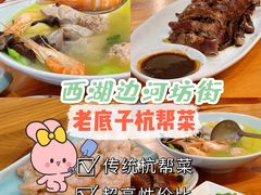 -百家鲜·杭帮菜