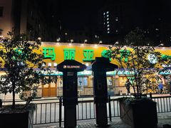 -清真·玛丽亚新疆菜主题餐厅(浙江中路店)