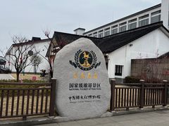 -镇江中国醋文化博物馆