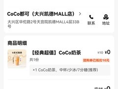 -CoCo都可(大兴凯德MALL店)
