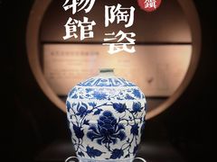 -景德镇中国陶瓷博物馆