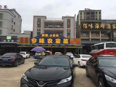 -乡味海鲜农家菜·巽寮土窑鸡(地道美食店)
