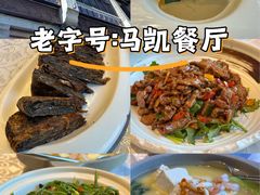 -马凯餐厅(地安门店)